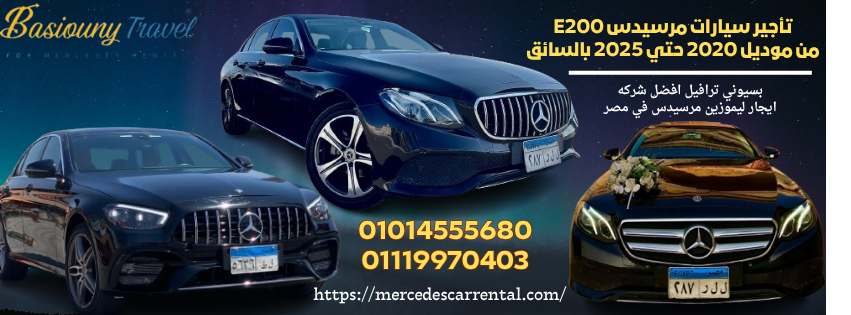 “تأجير سيارات فخمة في مصر بسيوني ترافيل”
