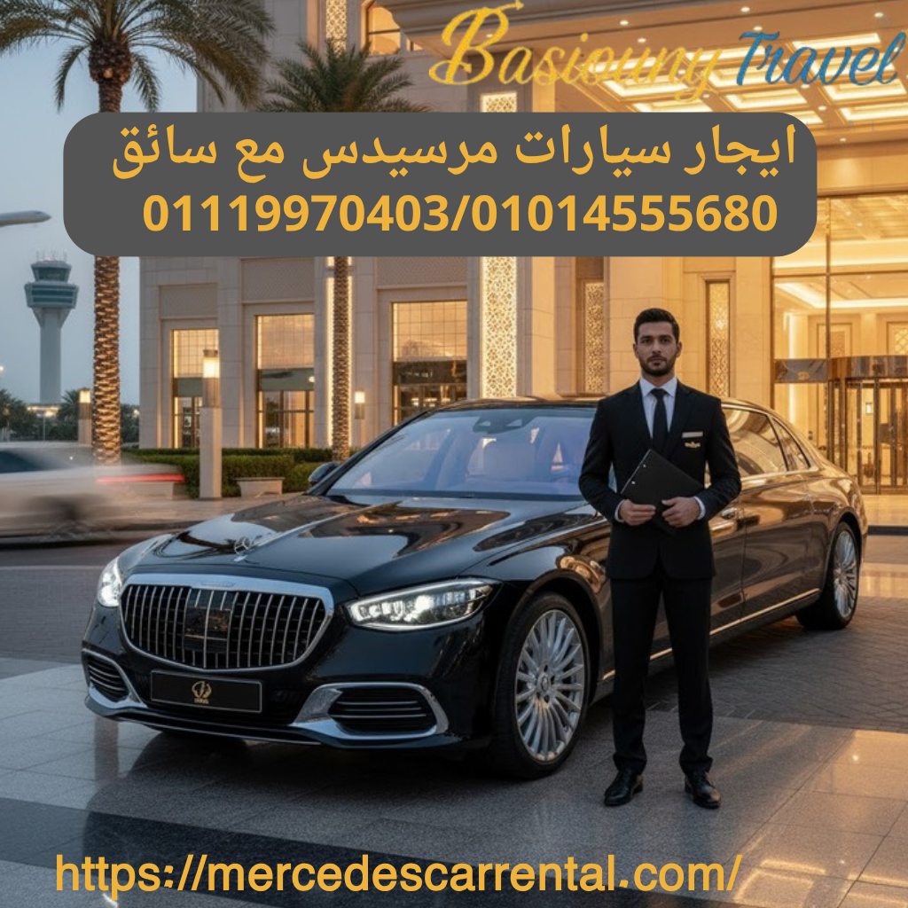 سائق خصوصي ببدلة رسمية ينتظر العميل أمام سيارة مايباخ