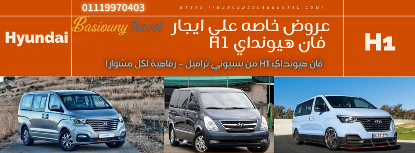 إيجار فان عائلي مريح داخل القاهرة
