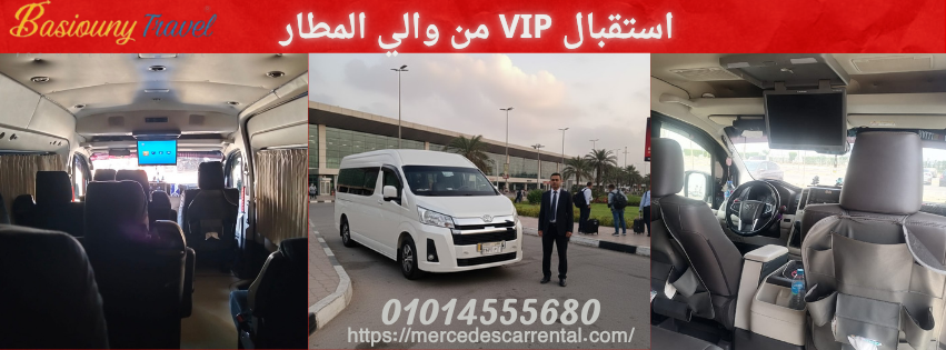 ميكروباص تويوتا هاي إس 13 راكب لتوصيل الضيوف من وإلى المطار
