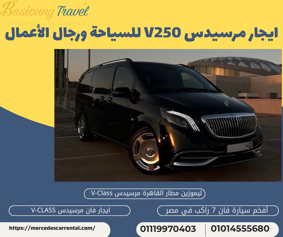 أفضل عربية 7 راكب للإيجار بخدمة VIP
