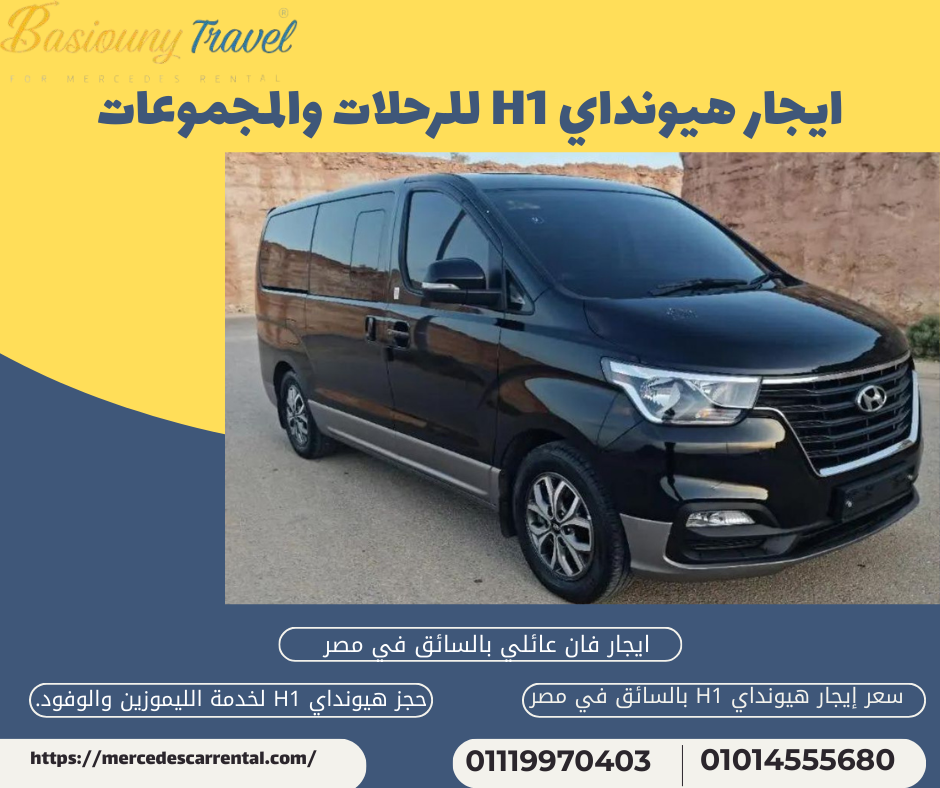 عربية 7 راكب للإيجار مناسبة للعائلات والشركات
