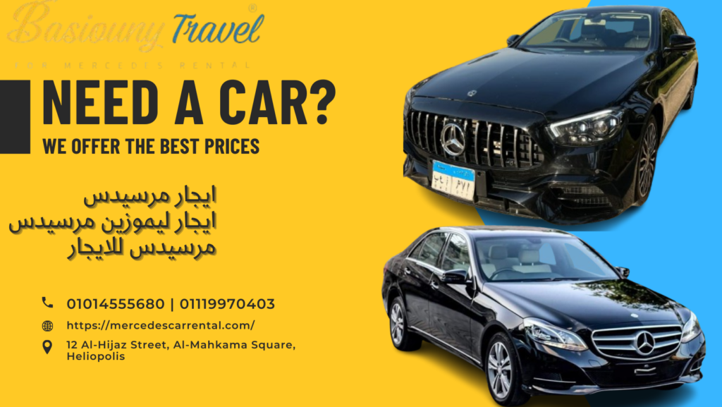 إيجار ليموزين بأقل سعر - مرسيدس E200 لخدمات الـ VIP والزفاف.