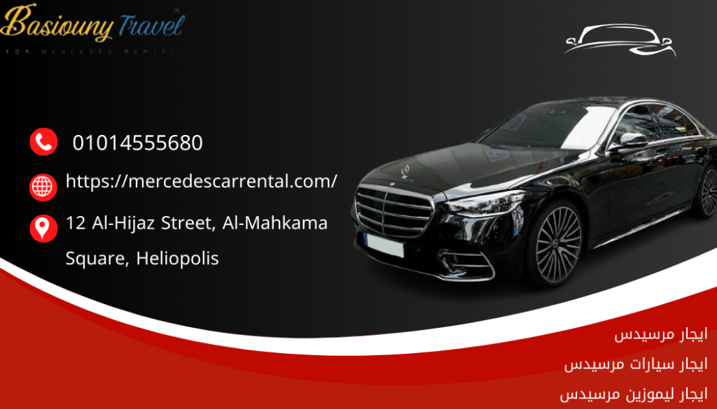 عروض مرسيدس رأس السنة بسيوني ترافيل
